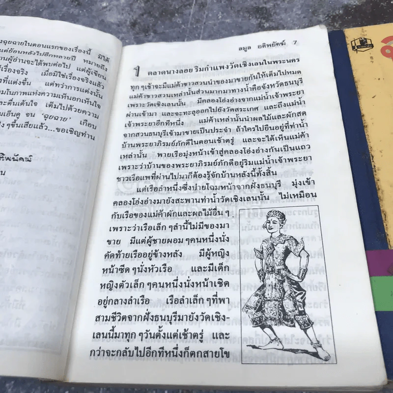 ฉุยฉาย 2 เล่มจบ รูปที่ 11