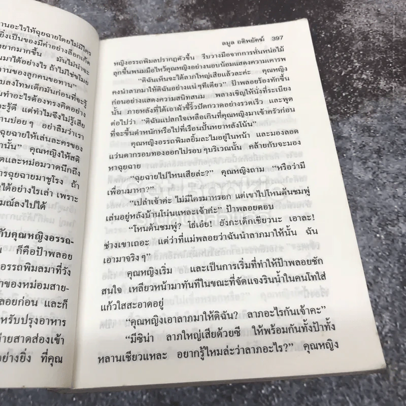 ฉุยฉาย 2 เล่มจบ รูปที่ 16