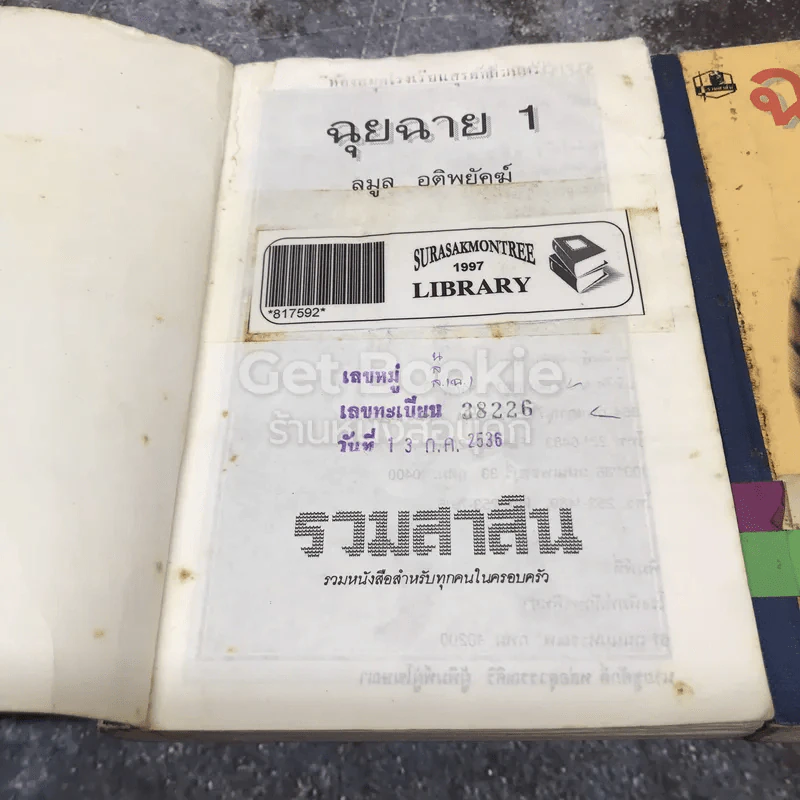 ฉุยฉาย 2 เล่มจบ รูปที่ 7