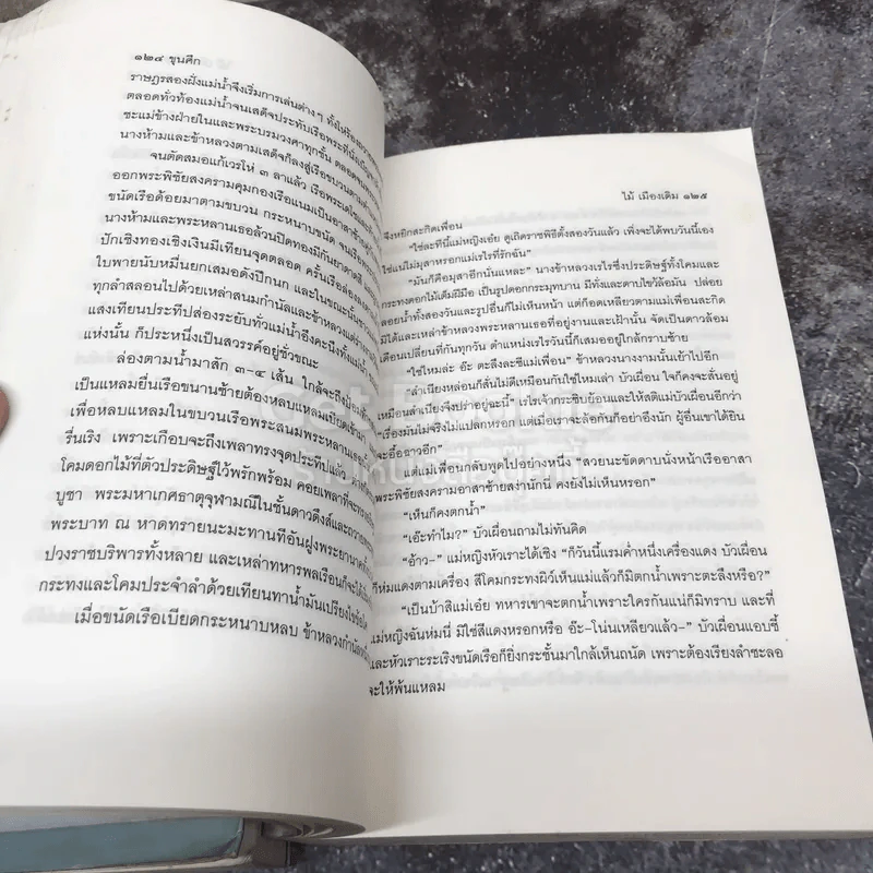 ขุนศึก เล่ม 1-2 รูปที่ 16