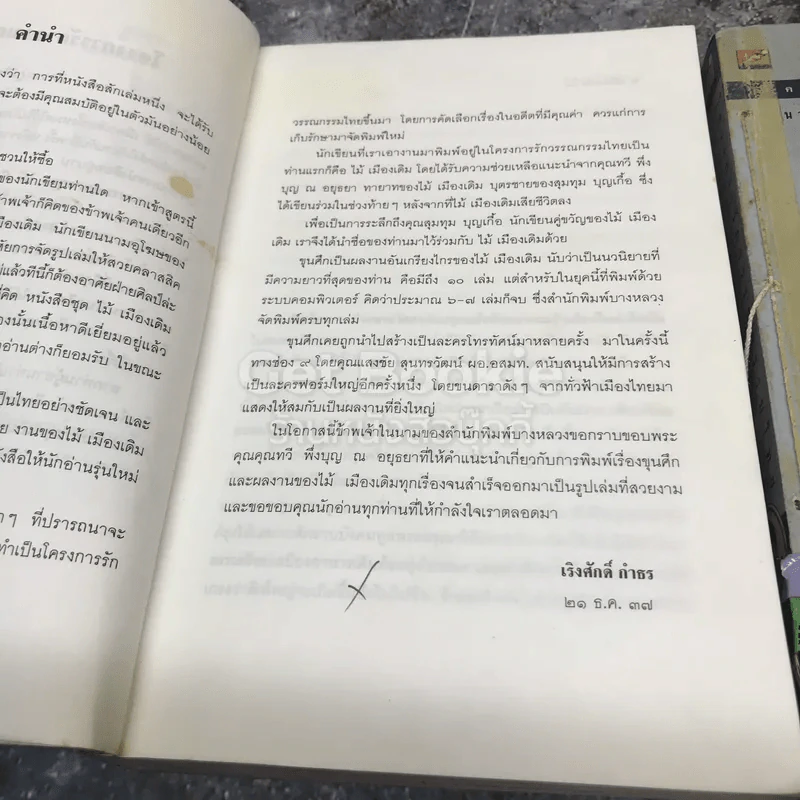 ขุนศึก เล่ม 1-2 รูปที่ 11