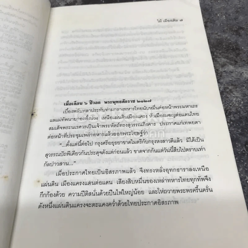 ขุนศึก เล่ม 1-2 รูปที่ 13