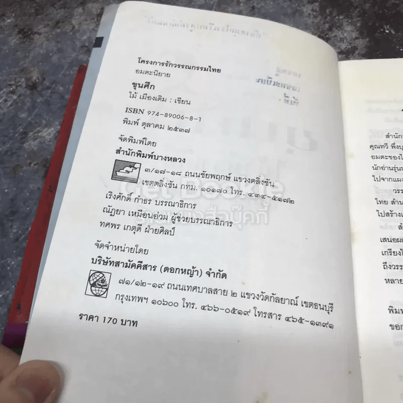 ขุนศึก เล่ม 1-2 รูปที่ 12
