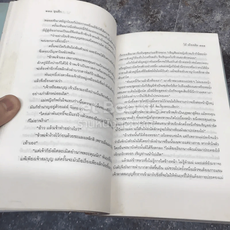 ขุนศึก เล่ม 1-2 รูปที่ 14