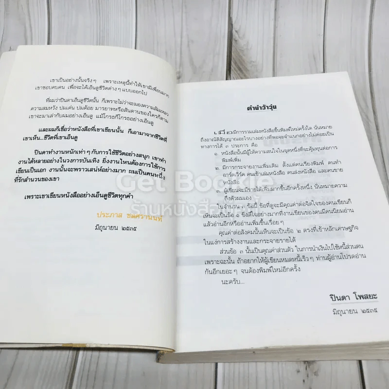 ว้าวุ่น รวมเรื่องชีวิตนิสิตสถาปัตย์ รูปที่ 11