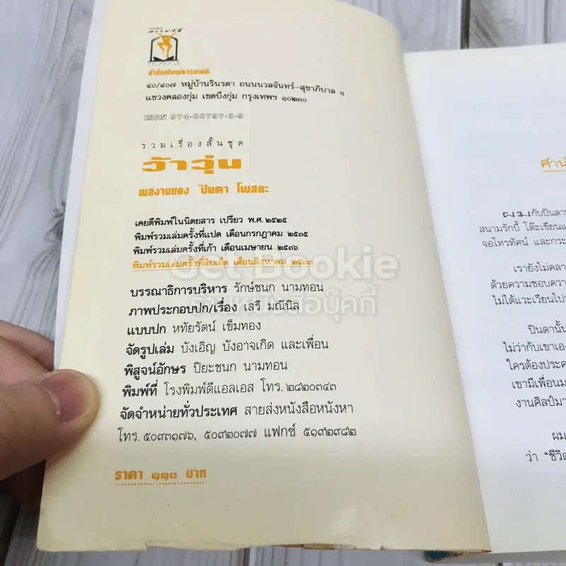 ว้าวุ่น รวมเรื่องชีวิตนิสิตสถาปัตย์ รูปที่ 9