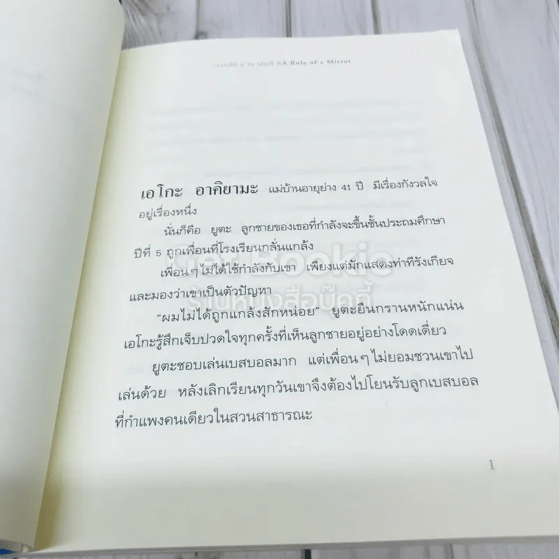 กฎแห่งกระจก รูปที่ 9