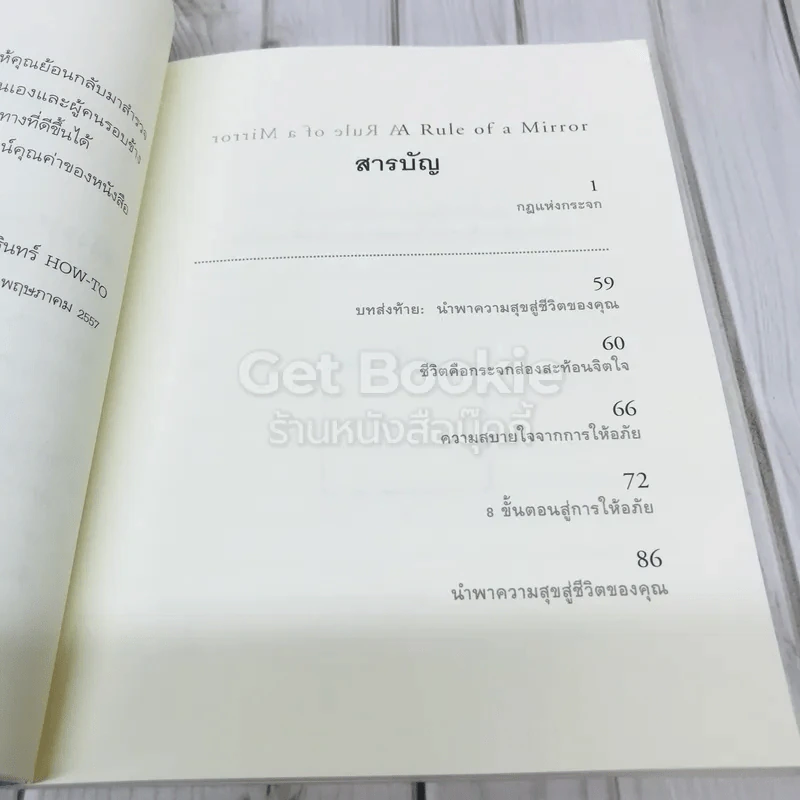 กฎแห่งกระจก รูปที่ 8