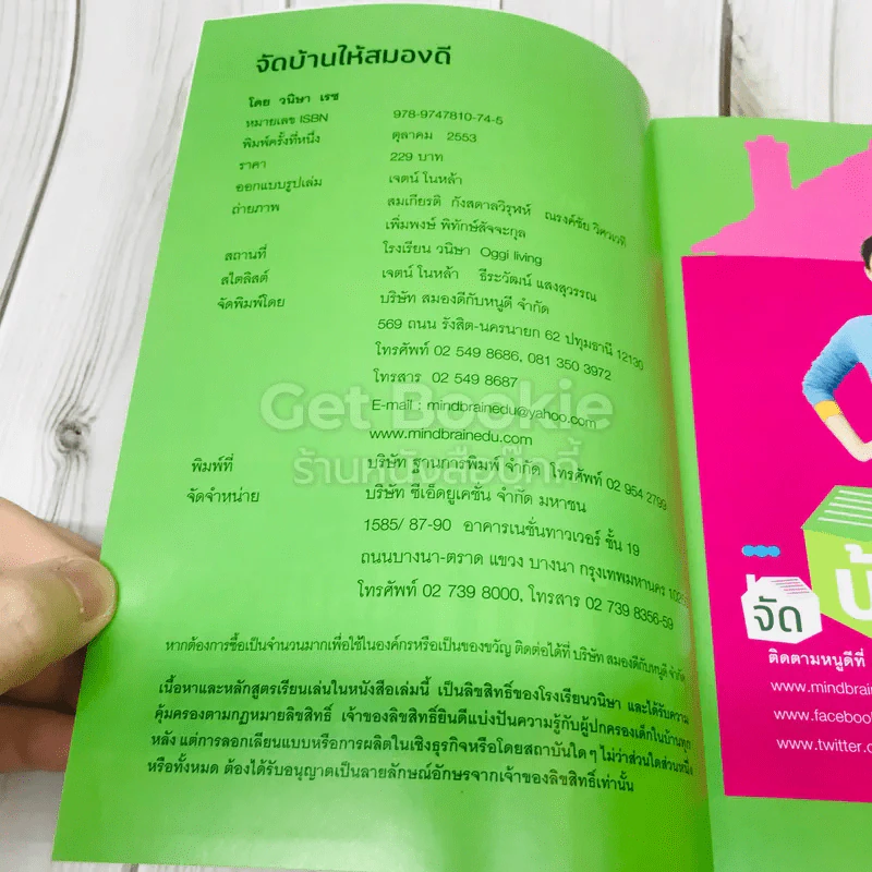 จัดบ้านใหม่ถูกใจสมอง รูปที่ 5