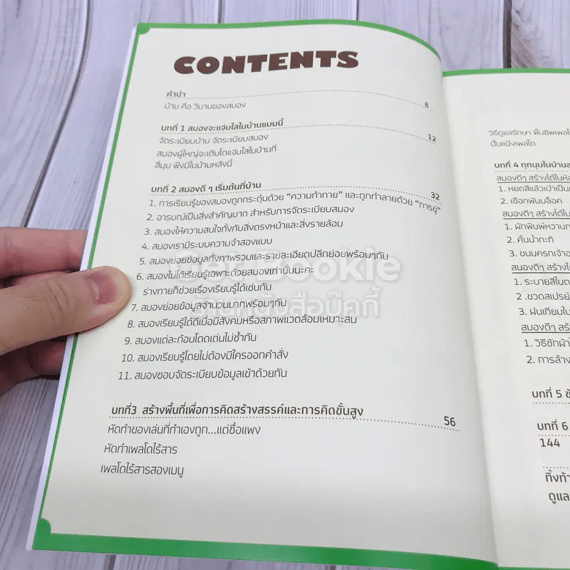 จัดบ้านใหม่ถูกใจสมอง รูปที่ 7