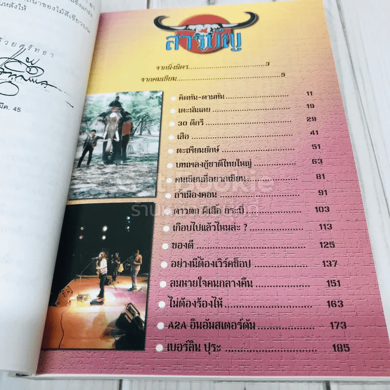 ไม่ต้องร้องไห้ - แอ๊ด คาราบาว รูปที่ 7
