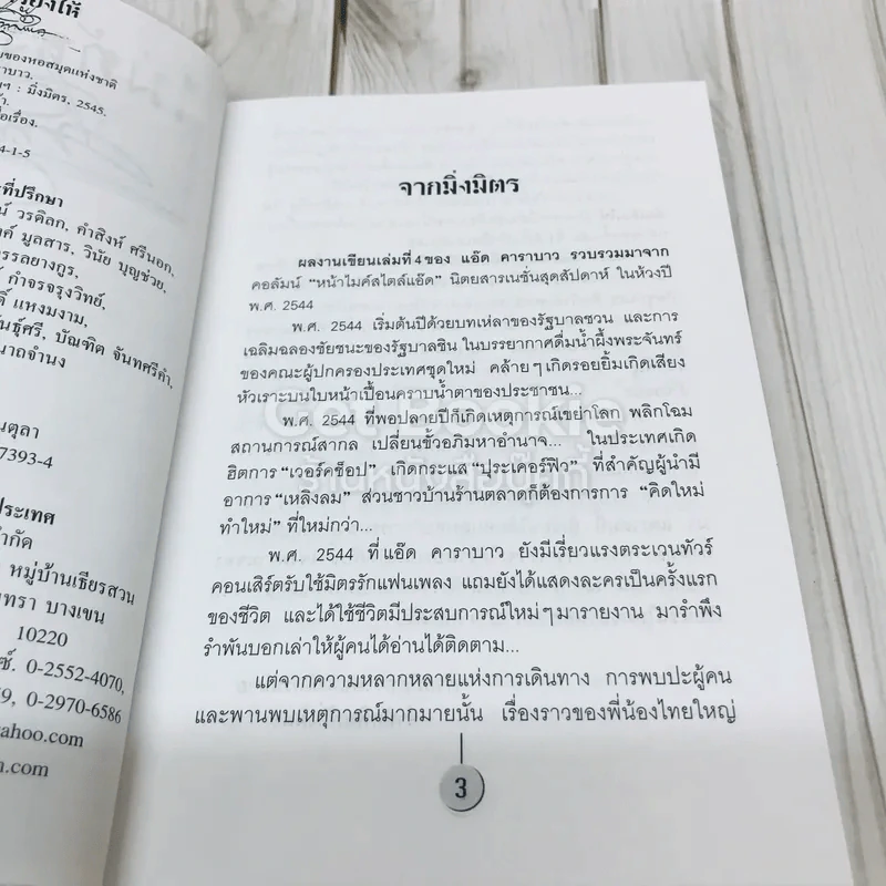 ไม่ต้องร้องไห้ - แอ๊ด คาราบาว รูปที่ 5