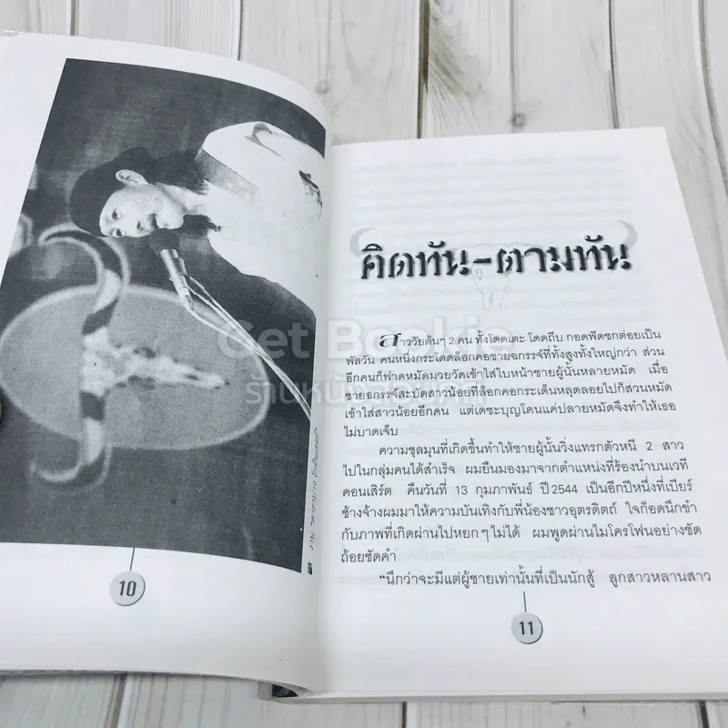 ไม่ต้องร้องไห้ - แอ๊ด คาราบาว รูปที่ 9