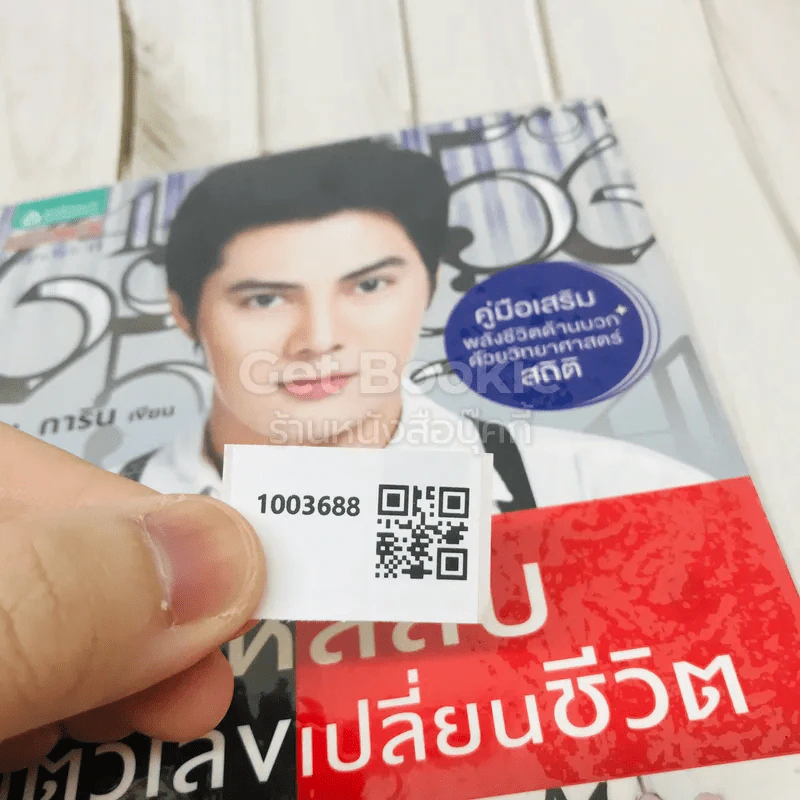 ไขรหัสลับสลับตัวเลขเปลี่ยนชีวิต รูปที่ 10
