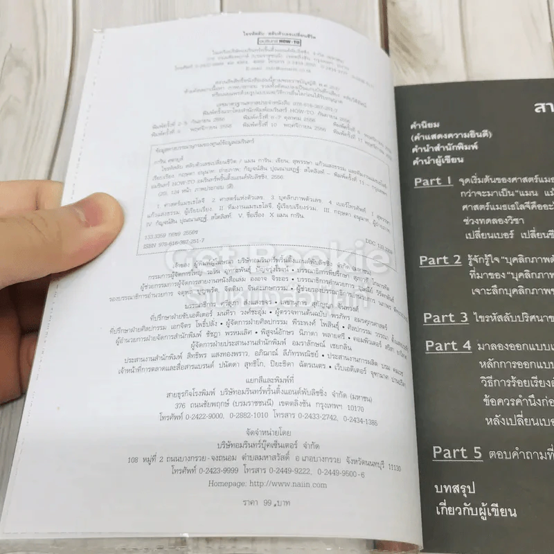 ไขรหัสลับสลับตัวเลขเปลี่ยนชีวิต รูปที่ 5