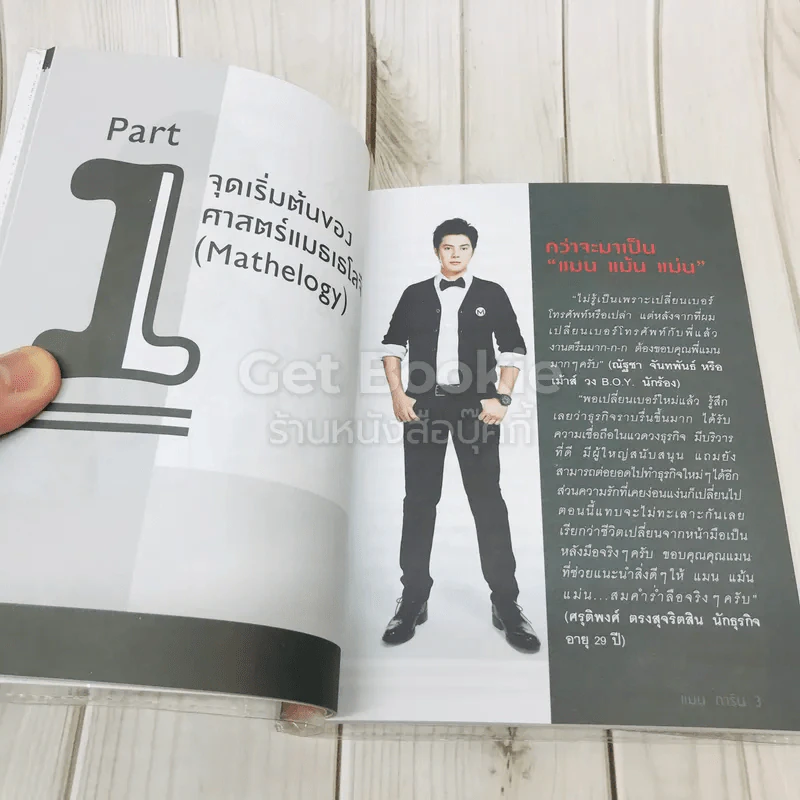ไขรหัสลับสลับตัวเลขเปลี่ยนชีวิต รูปที่ 9