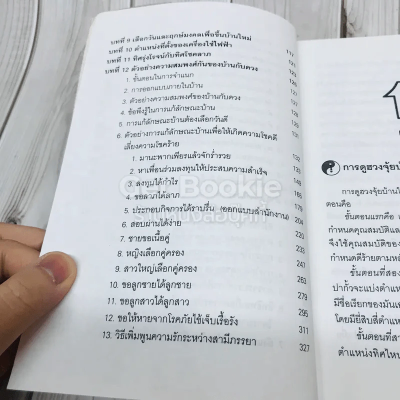ซื้อบ้านถูกทิศชีวิตรุ่งเรือง ตามหลักฮวงจุ้ย รูปที่ 9