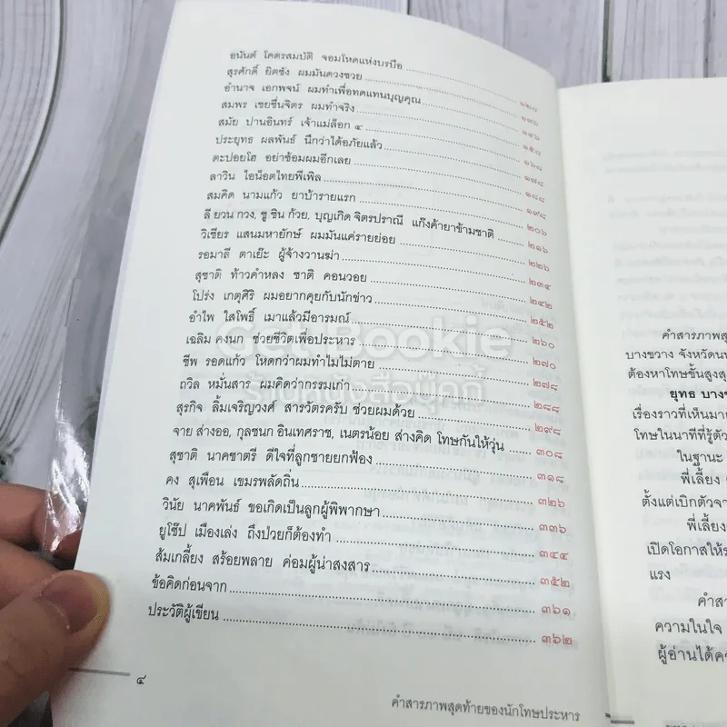 คำสารภาพสุดท้ายของ นักโทษประหาร รูปที่ 9