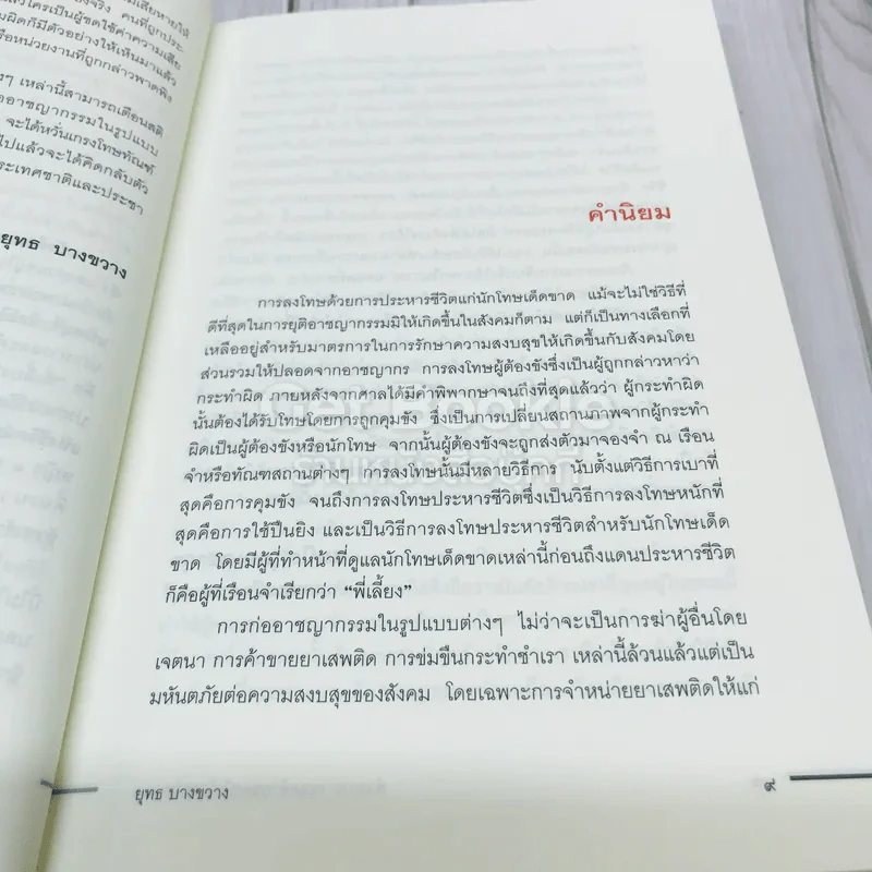 คำสารภาพสุดท้ายของ นักโทษประหาร รูปที่ 10