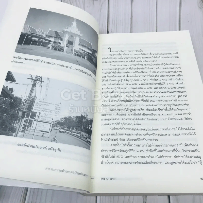 คำสารภาพสุดท้ายของ นักโทษประหาร รูปที่ 12