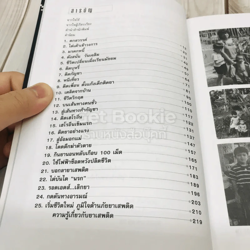 ชีวิตข้า ชีวิตดารา ชีวิตยาเสพติด รูปที่ 9