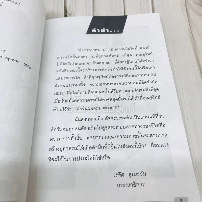 คำสารภาพบาป รูปที่ 8