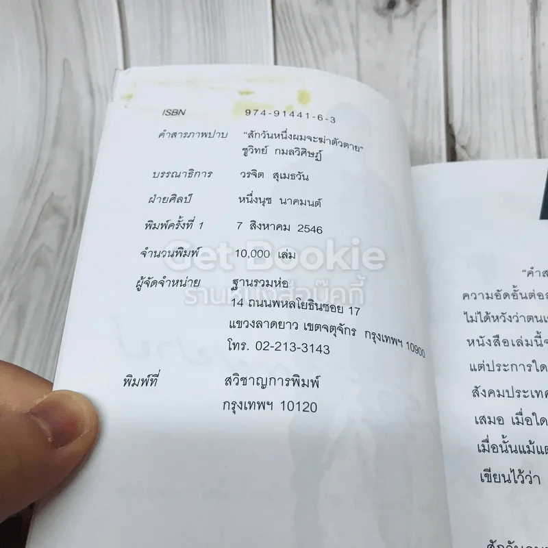 คำสารภาพบาป รูปที่ 7