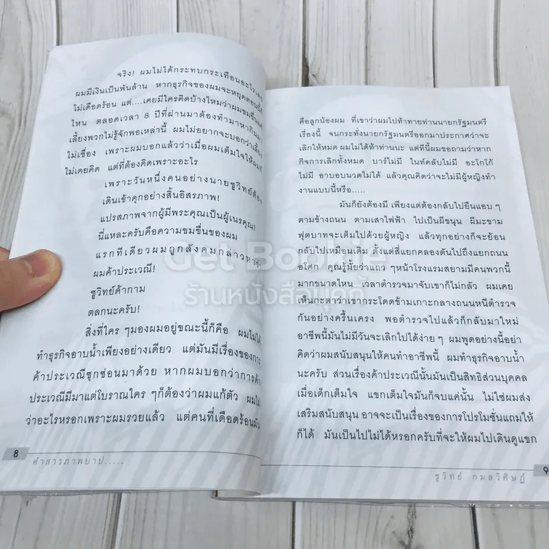 คำสารภาพบาป รูปที่ 10