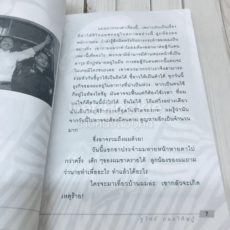 คำสารภาพบาป รูปที่ 9