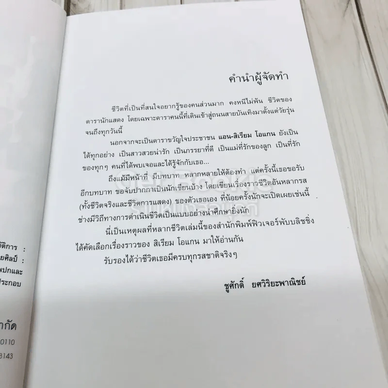 หลากชีวิต สิเรียม รูปที่ 7