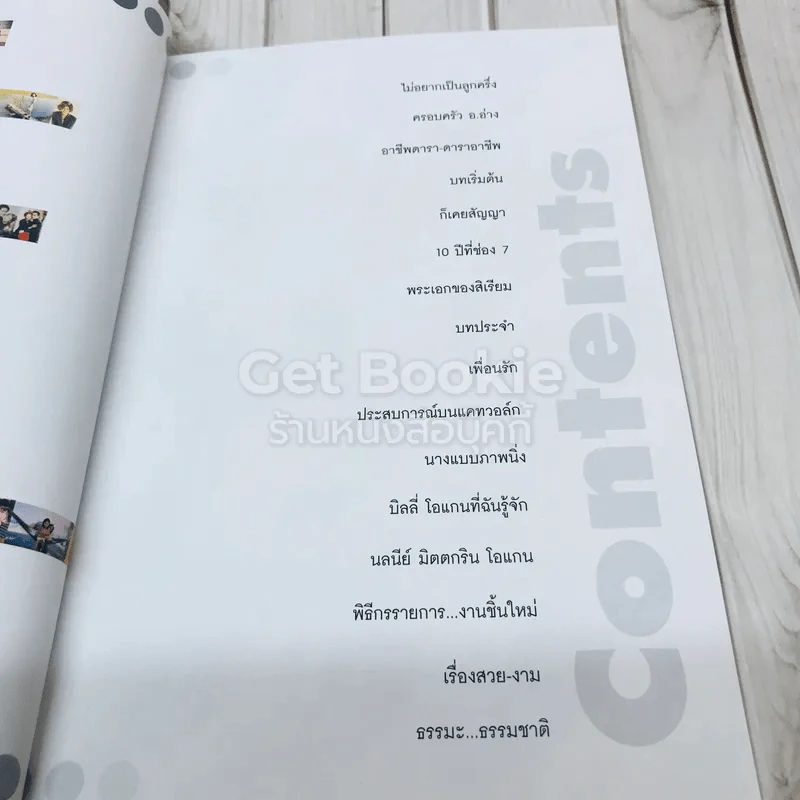 หลากชีวิต สิเรียม รูปที่ 9