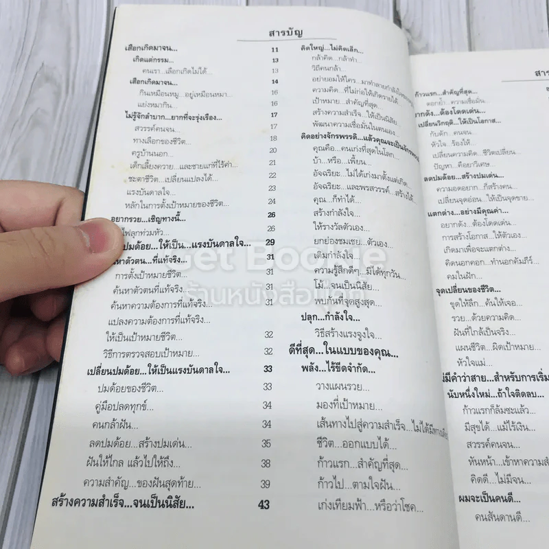พลิกชีวิต จากหายนะ..สู่ความสำเร็จ รูปที่ 8