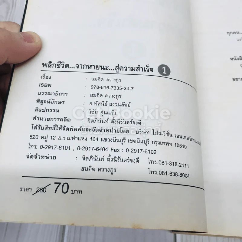 พลิกชีวิต จากหายนะ..สู่ความสำเร็จ รูปที่ 6