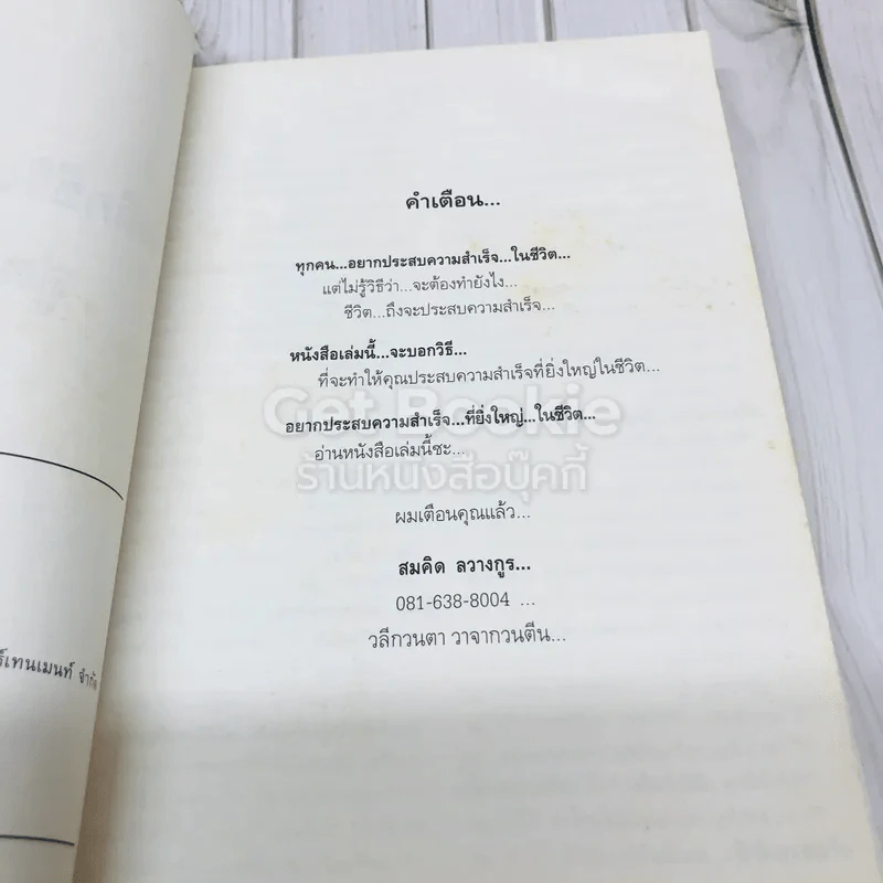พลิกชีวิต จากหายนะ..สู่ความสำเร็จ รูปที่ 7