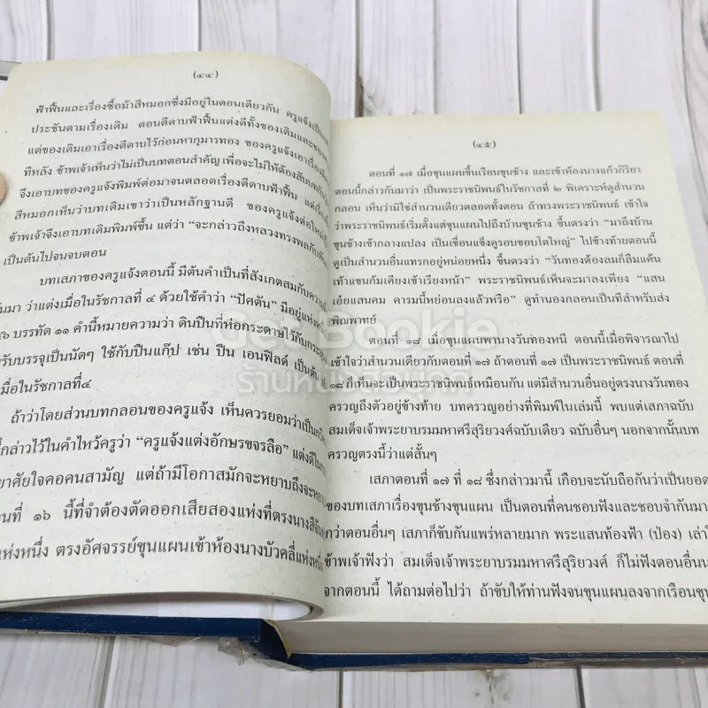 เสภาเรื่อง ขุนช้าง-ขุนแผน รูปที่ 11