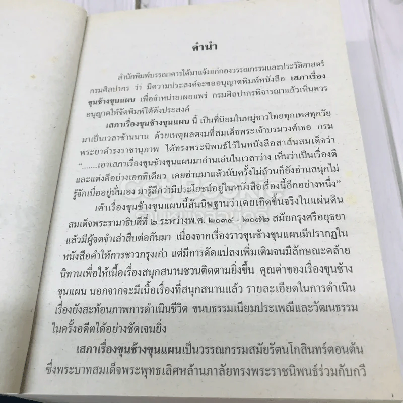 เสภาเรื่อง ขุนช้าง-ขุนแผน รูปที่ 8