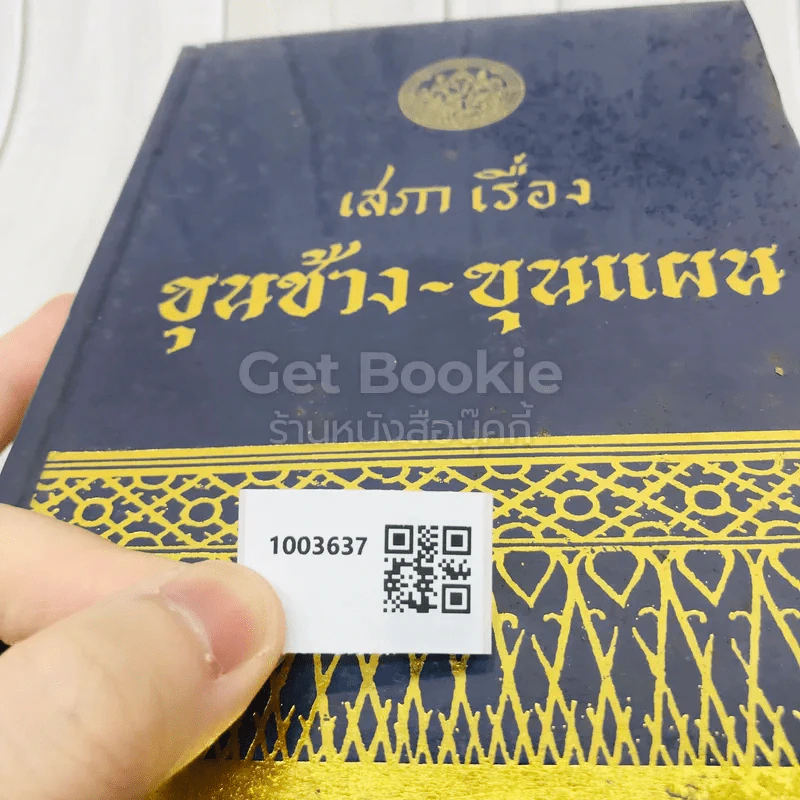 เสภาเรื่อง ขุนช้าง-ขุนแผน รูปที่ 13