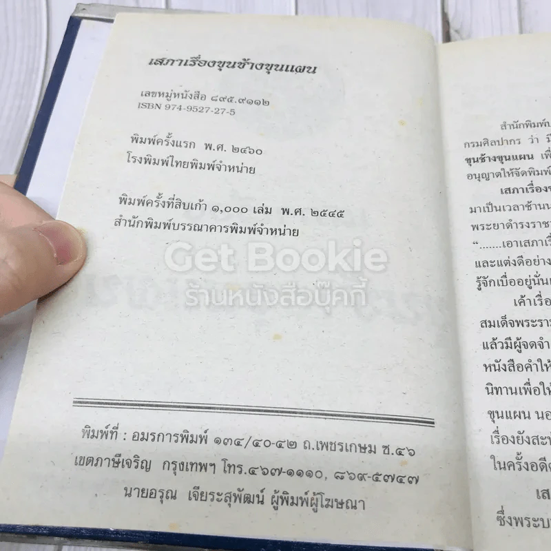 เสภาเรื่อง ขุนช้าง-ขุนแผน รูปที่ 7