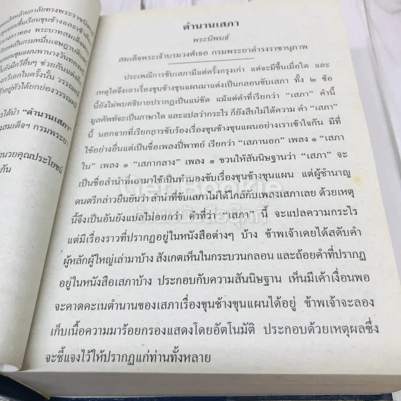 เสภาเรื่อง ขุนช้าง-ขุนแผน รูปที่ 9