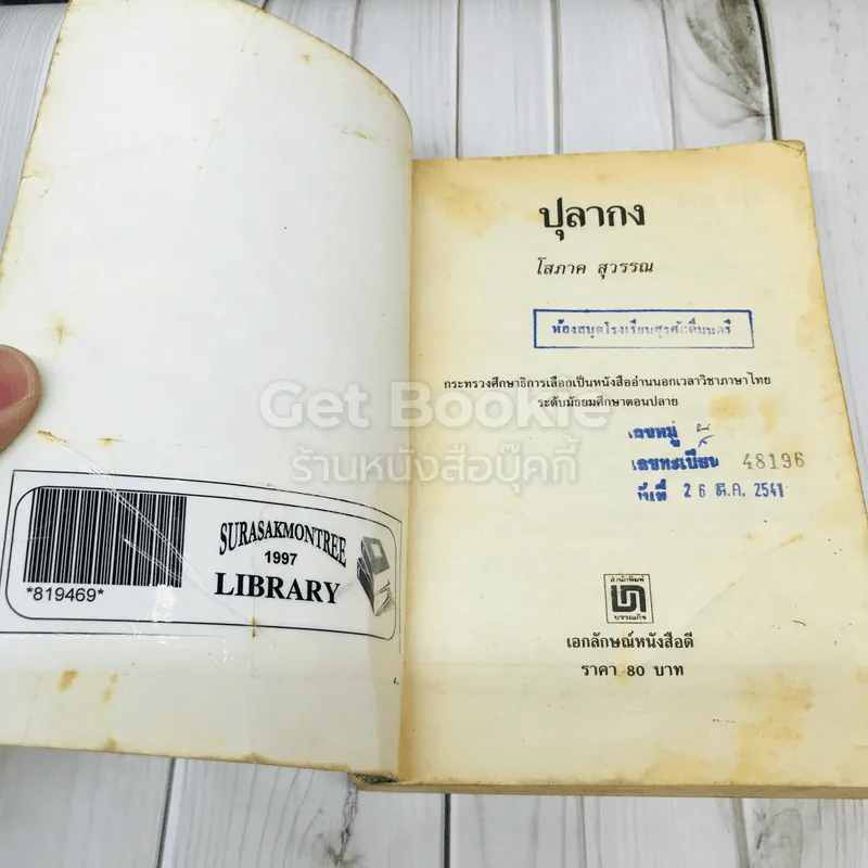 ปุลากง รูปที่ 6