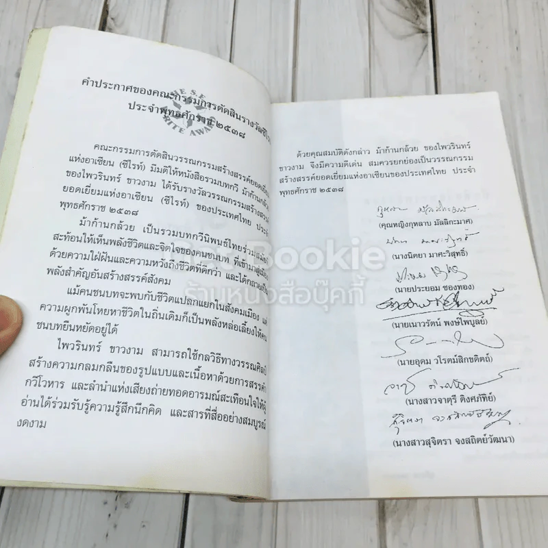 ม้าก้านกล้วย รูปที่ 8