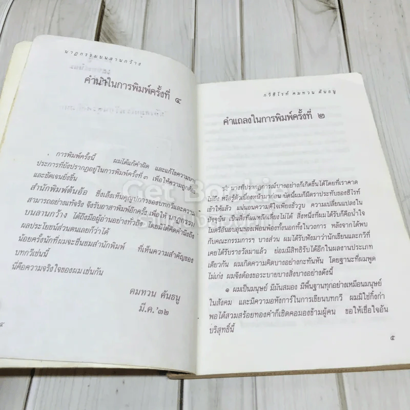 นาฏกรรมบนลานกว้าง รูปที่ 9