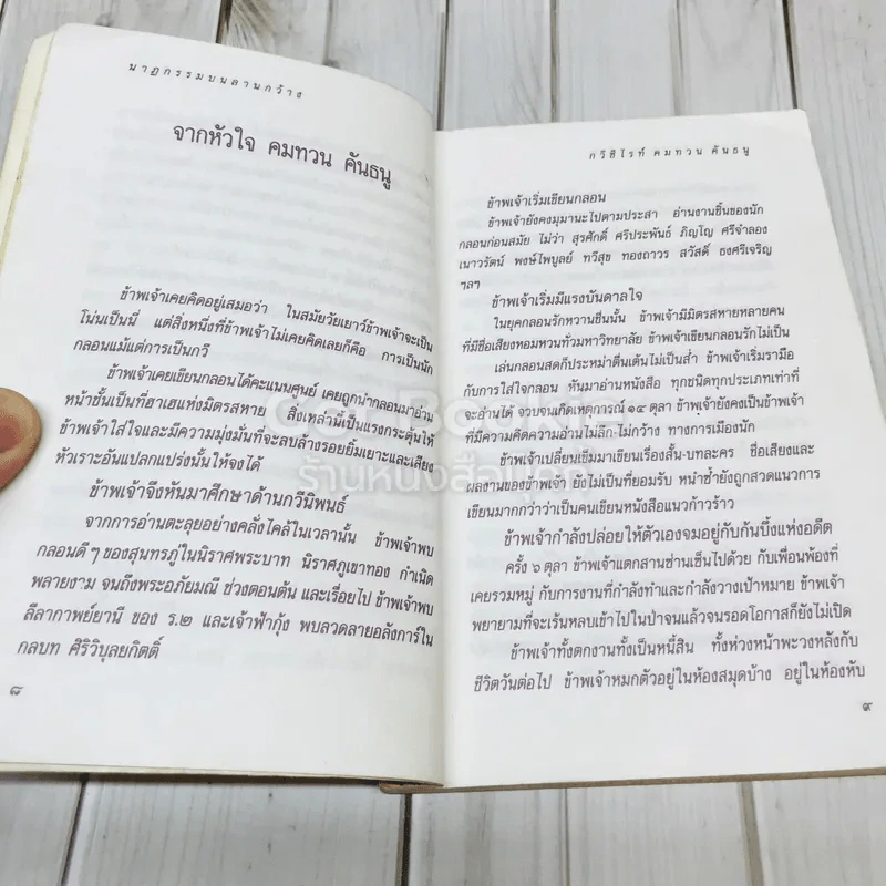 นาฏกรรมบนลานกว้าง รูปที่ 10