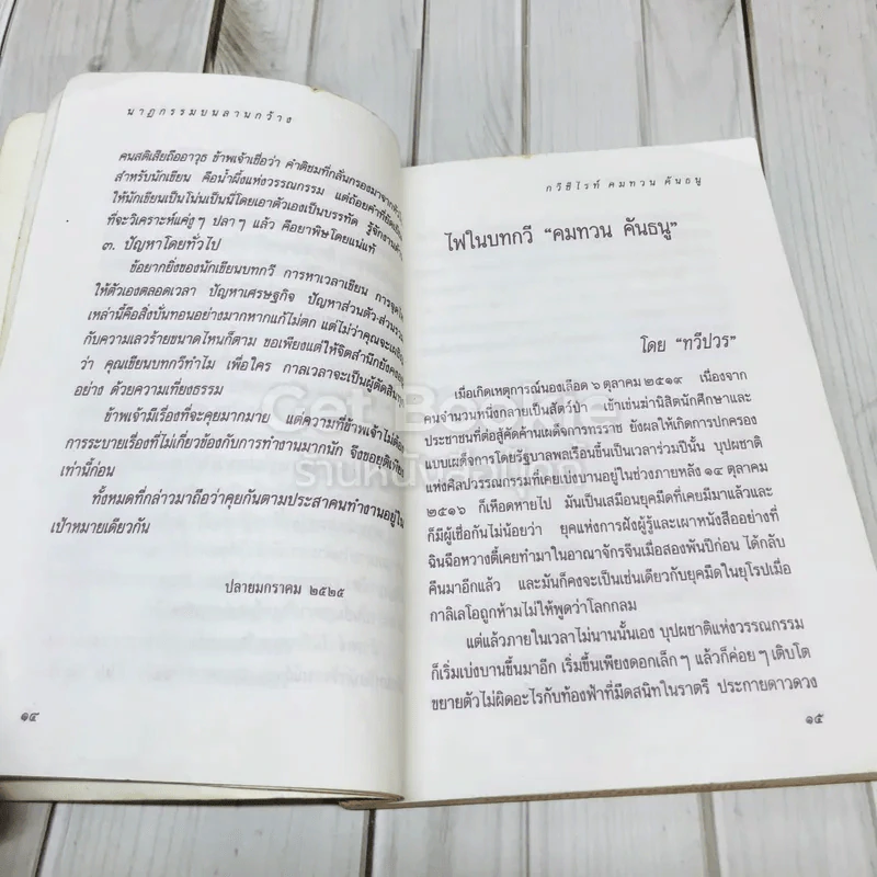 นาฏกรรมบนลานกว้าง รูปที่ 11