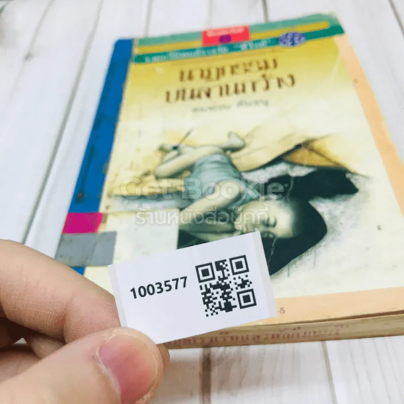 นาฏกรรมบนลานกว้าง รูปที่ 13