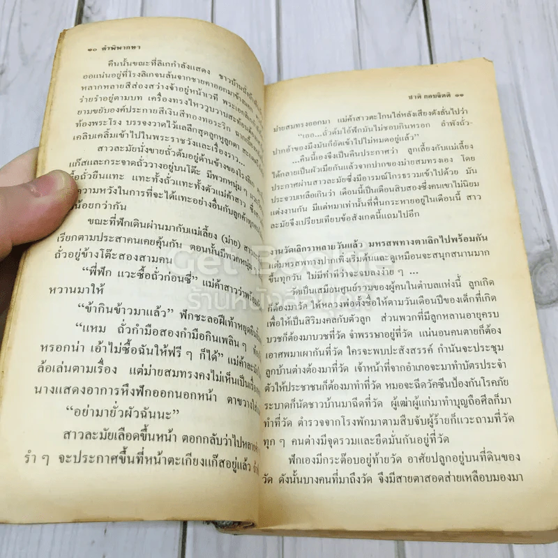 คำพิพากษา รูปที่ 11