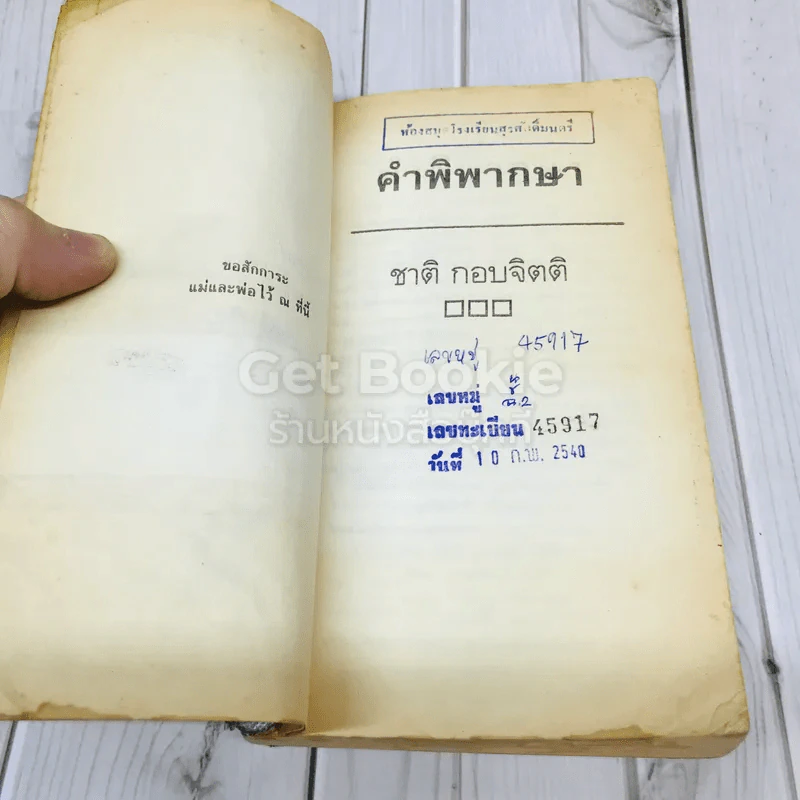 คำพิพากษา รูปที่ 7