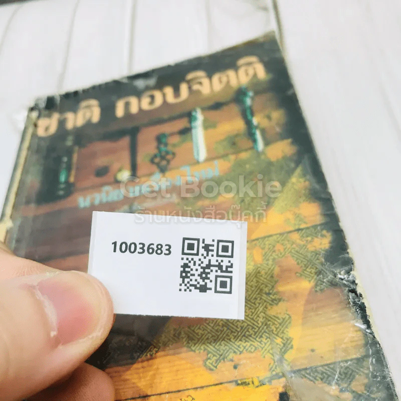 เวลา รูปที่ 16