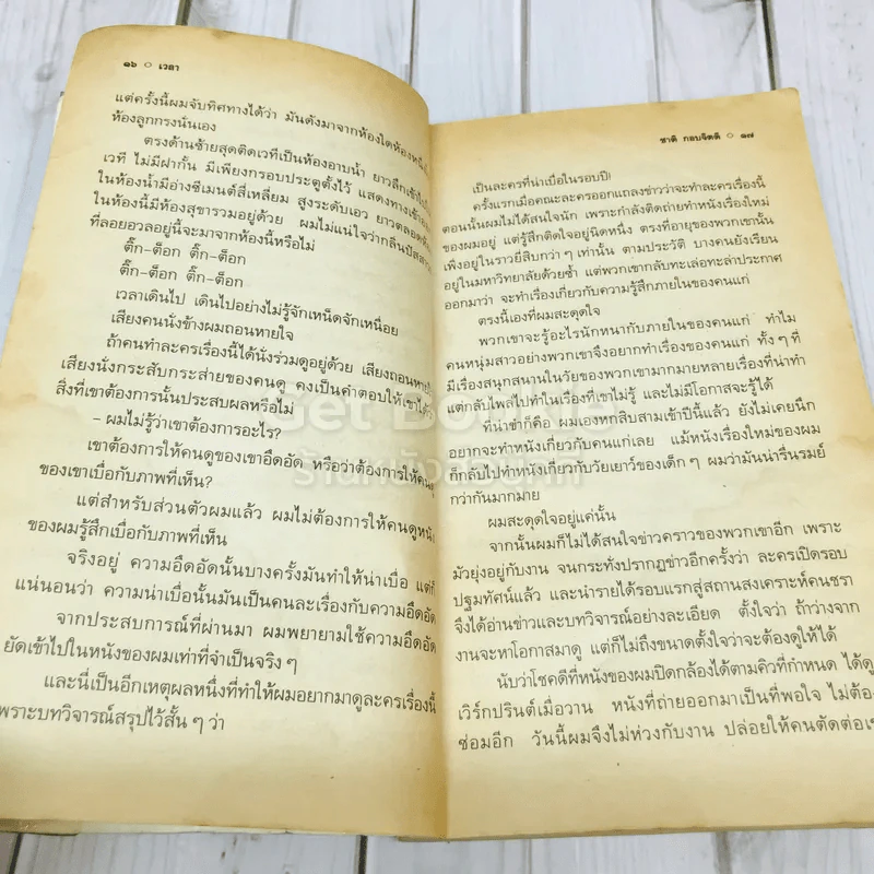 เวลา รูปที่ 14