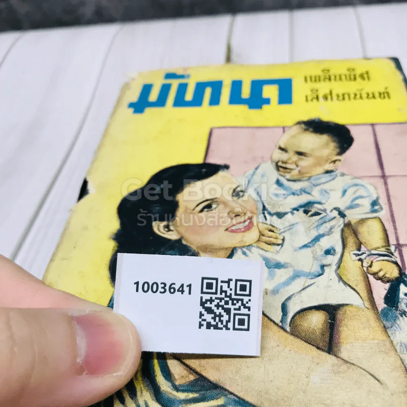 มัทนา รูปที่ 16